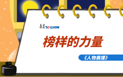 【人物展播】员工专访，从不同角度发现优秀（二）