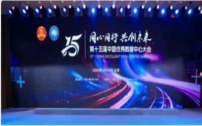 蝉联佳绩，卓越之路｜获“数据中心工程企业”前五强
